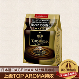日本进口agf maxim  TOP AROMA速溶咖啡 特浓口感咖啡粉70g