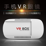 VRBox虚拟现实3d眼镜手机3d眼镜VR游戏暴风魔镜谷歌影院头戴式