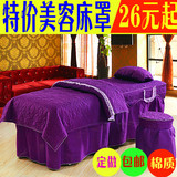 特价美容床罩 四件套美容院 专用棉按摩床罩紫色粉色床套包邮批发
