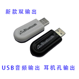USB蓝牙音频接收器立体声 有线变无线音响音乐蓝牙棒蓝牙适配器