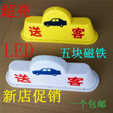包邮电动车送客灯LED代驾充电款电池款无光源出租车顶灯吸磁式