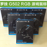 国行正品假一罚十 罗技G502 RGB幻彩 有线游戏鼠标 G500S升级版