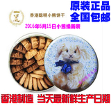 香港特产珍妮聪明小熊饼干320g四味曲奇小盒进口零食品端午节特价
