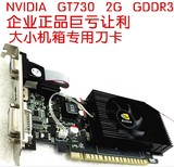 戴尔小机箱GT730 2G DDR3独立游戏小显卡/刀卡/半高GT720 630 1G