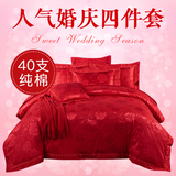 结婚庆四件套大红色床上用品双人被套提花1.5米1.8m2.0m床单纯棉