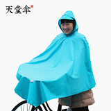 天堂成人自行车雨衣 单人摩托车雨披 男士/女士学生