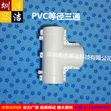 厂家直销 超低价 PPR聚氨酯保温管护套连接片  PVC管等径三通接头
