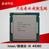 Intel/英特尔 I5 4590散片 酷睿四核CPU 1150针 3.3G 正式版 包邮