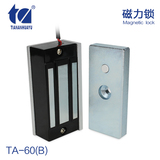 TA-60 磁力锁 12v柜子锁磁力60kg电磁锁 60公斤磁力锁 密室锁