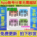 新编日语(修订版) 1～4册 套装苹果中国区应用APP软件iphone/ipad