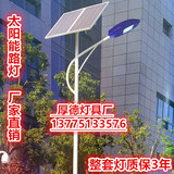 4米5米6米8米太阳能路灯庭院灯高杆灯 新农村改造LED路灯生产厂家