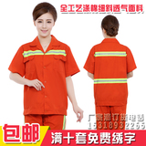 夏季短袖工作服套装高含棉男女清理工环卫工柔软透气桔色带反光条
