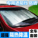 车用汽车内车窗前挡风玻璃遮阳板防晒隔热遮光挡阳布伸缩帘太阳档