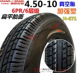 正品朝阳轮胎4.50-10真空胎450-10电动四轮汽车代步6层加厚型外胎