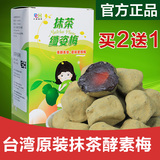 CCH台湾进口正品抹茶梅酵素梅青梅清净果台湾随便果包邮买2送1