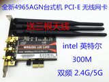 全新Intel4965AGN PCI-E台式机无线网卡适配器 300M无线网卡wifi