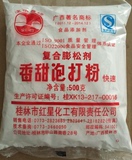 桂林红星剑石香甜泡打粉 复合膨松剂500g 包子馒头烘焙原料 包邮