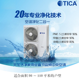 TICA/天加家用中央空调安装 一拖五 适用90-110平米 净化中央空调