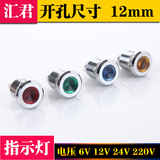 LED金属防水指示灯信号灯开孔12mm 6V12v24v220v电源工作警示灯