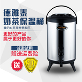 德雅泰304不锈钢奶茶桶保温桶商用豆浆桶茶水桶8L10L12L冷热保温