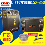 BMB CSX1000/850 10寸 12寸KTV专业舞台演出卡包反听监听音箱音响