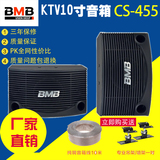 日本BMB CS-455 10寸专业KTV舞台卡包/会议包房/酒吧音箱响