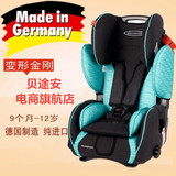 德国原装进口STM变形金刚 isofix宝宝儿童婴儿汽车用儿童安全座椅