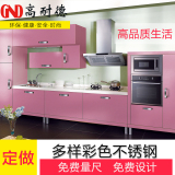 高耐德厨房现代简约整体橱柜定做彩色304不锈钢储物橱柜碗柜定制