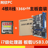 阿欣PC X58全固态主板 1366 L5520主板套装 USB3.0送CPU