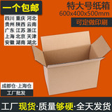 致优包装 特大号箱子 特硬搬家纸箱 五层加厚 物流包装箱 批发