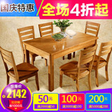 现代简约实木餐桌椅组合4人小户型长方形中式橡木饭桌家具 特价
