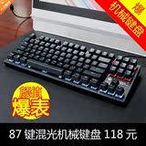 WELLRUI真机械87键游戏背光跑马灯悬浮键盘全键无冲 茶轴黑轴发光