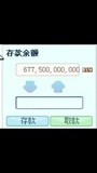 彩虹岛广州虎头鲍游戏币出售1元=2.8亿，10元=28亿，100=290亿