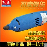 东成S1J-FF02/FF03-10电磨头东城电磨直磨机内磨机打磨机电动工具