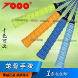 台湾产 覆膜龙骨手胶光面粘性透气孔羽毛球拍网球拍吸汗带钓鱼竿