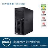 DELL 戴尔 PowerEdge T110 II塔式服务器 E3-1220V2 8G 500G DVD
