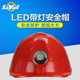 乐颖矿工头灯安全帽一体式户外带LED充电头灯防护帽厂家直销