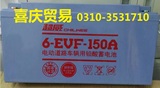 原厂正品超威6-EVF-150电动汽车专用6V150A电池超威电瓶蓄电池