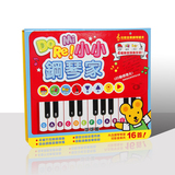 小小钢琴家 儿童宝宝早教唱歌发声音书 录音 可弹奏学习 音乐玩具