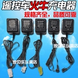 包邮玩具车遥控汽车充电电池组充电器3.6V4.8V6V7.2V8.4V9.6V12V