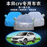 东风本田新款CRV车衣XRV加厚车罩越野SUV专用防晒防雨隔热遮阳罩