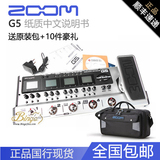 包邮 正品zoom G5电吉他 电子管踏板综合效果器 USB声卡 送原装包