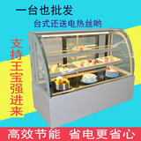 蛋糕柜冷藏柜弧形前后开门水果西点0.9/1.2米保鲜风冷直角展示柜