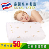 royal latex泰国皇家乳胶枕头颈椎枕保健枕护颈枕头泰国正品代购