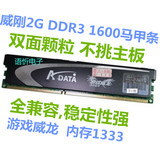 威刚 A DATA 2G DDR3 1333马甲条 游戏威龙内存DDR2  2G 800内存