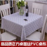 PVC塑料免洗防水防烫防油田园桌布正方形餐桌台布布艺蕾丝茶几布