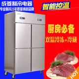 成菱厨房冰柜酒店商用不锈钢冷柜立式四门冰箱双温单温冷冻冷藏