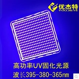 100W-500W LED紫外灯UV固化灯光源紫外线led灯珠365/380/395nm