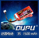 DUPU达普1500mAh7.4v11.1v 固定翼四轴穿越机航模模型锂电池