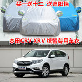 东风本田新款CRV车衣车罩XRV缤智专用SUV越野隔热防晒防雨汽车套